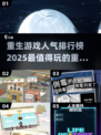 重生手游大盘点🔥2025最人气排行榜推荐！🎮
