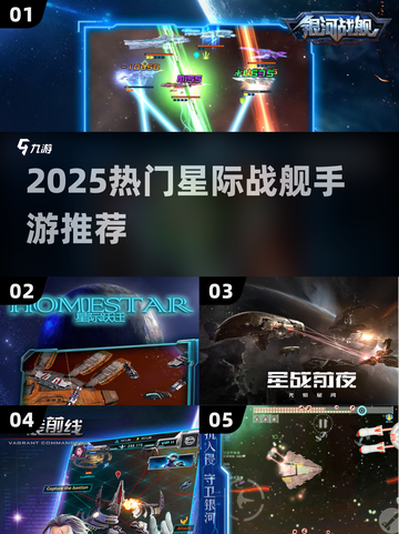 🔥2025必玩！高燃星际战舰手游推荐🚀截图1