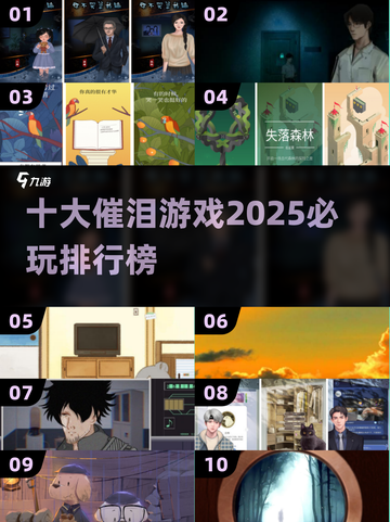 😭2025十大催泪神作，看完泪崩！截图1
