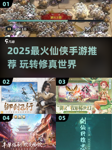 🔥2025最火仙侠手游榜单出炉！🎮截图1