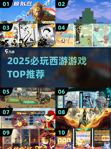 2025必玩西游游戏🔥全网最全推荐🎮截图1