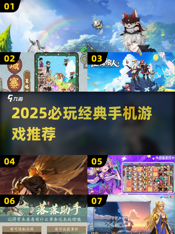 2025必玩手游🔥经典推荐来袭🎮截图1