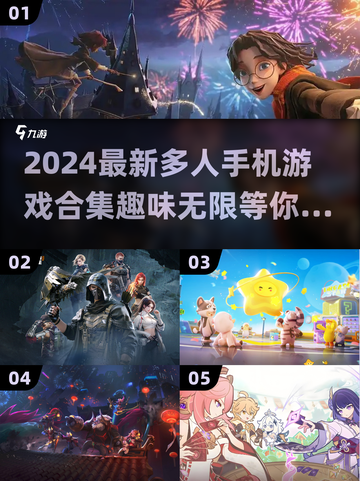 2024最新🔥多人手机游戏合集🎉截图1