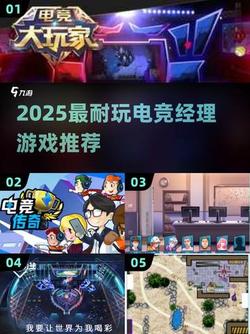 🎮电竞经理游戏TOP榜2025🔥耐玩合集大公开！截图1