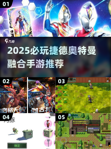 🔥捷德奥特曼融合手游大揭秘🎮2025必玩清单💥截图1