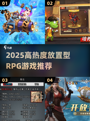 🔥2025高热度放置型RPG游戏大揭秘！🎮截图1