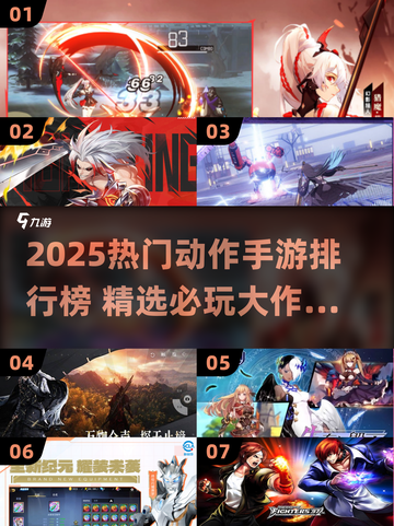 🔥2025最火动作手游TOP榜出炉！🎮🔥截图1