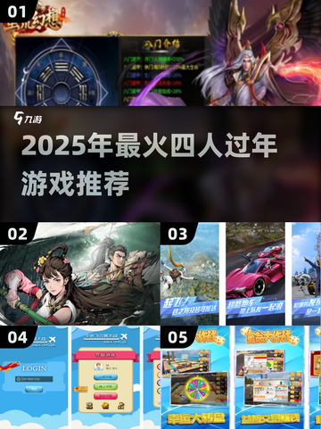 🔥2025春节四人游戏推荐✨聚会必备🎮截图1