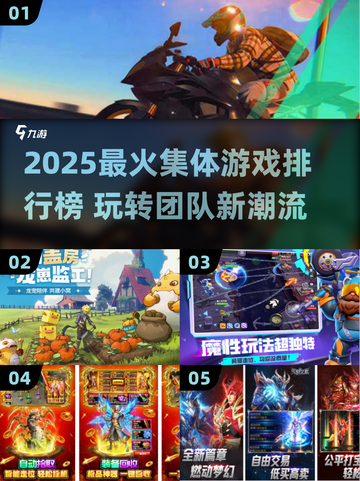 🔥2025超火集体游戏TOP榜💥玩转团队新宠🎮截图1