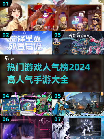 🔥2024必玩！高人气手游排行榜✨截图1