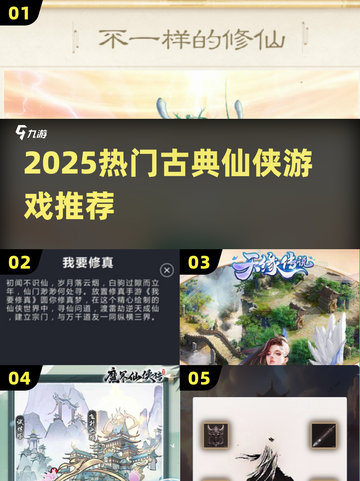 🔥2025必玩古典仙侠游戏榜单✨截图1