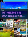 🔥2024必玩！高人气狩猎手游下载排名🎉