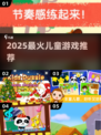 🎮6-8岁必玩！2025超火儿童游戏TOP榜🔥