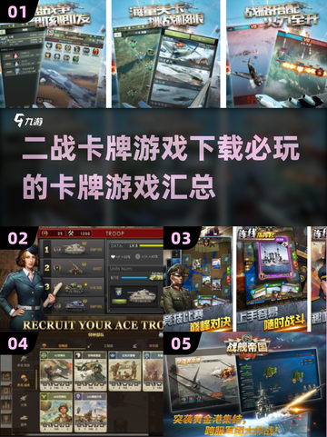 🔥二战卡牌游戏合集来了！🎉必玩下载全在这截图1