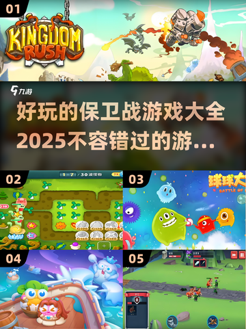 🔥2025年超好玩的保卫战游戏推荐🎮截图1