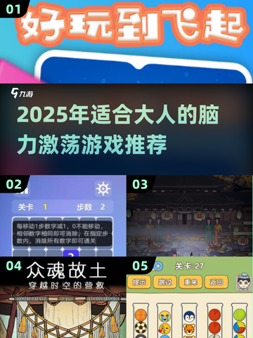 🧠🔥2025最烧脑的成人益智游戏合集！截图1