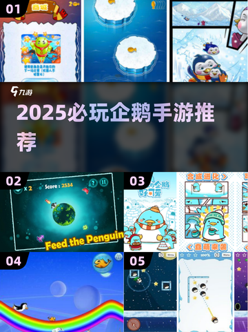 🐧🔥2025超好玩企鹅手游大揭秘！🔥🎮截图1