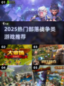 🔥2025最火部落战争类游戏合集💥🎮