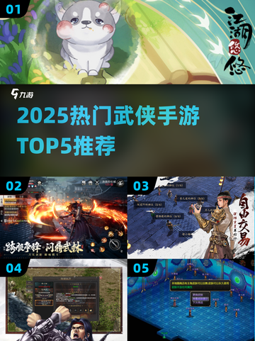 🔥2025Top5武侠手游榜单出炉！🎮截图1