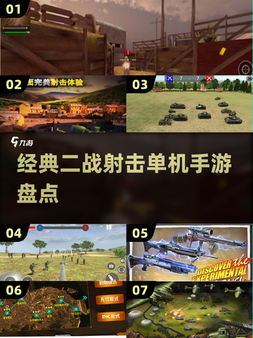 💥二战射击手游推荐🔥单机版经典盘点🎮截图1