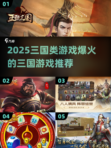 🔥2025必玩三国游戏推荐！💥截图1