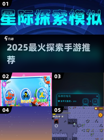 2025最火探索手游🔥快来看！🎮截图1