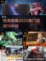🔥2025最火恺英网游TOP榜💥