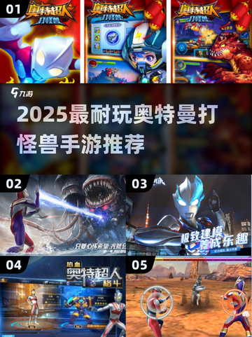 🔥2025超火奥特曼手游推荐，打怪兽根本停不下来💥截图1