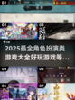 🔥2025必玩角色扮演类游戏大全✨