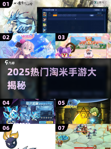 🔥2025淘米手游TOP榜💥玩过都上头！截图1