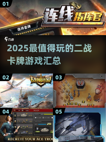 🔥2025必玩二战卡牌游戏推荐！🎮截图1
