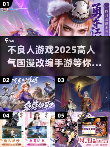 不良人游戏下载在哪？🔥2025顶流国漫手游推荐！截图1