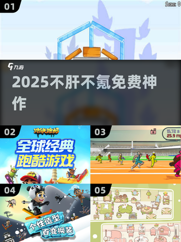🎮2025不肝不氪神作免费玩！截图1