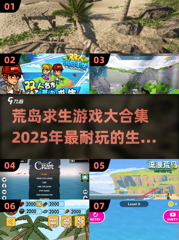 🔥2025必玩生存游戏合集🎉荒岛求生等你来战！截图1