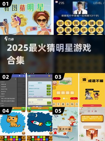 🔥2025最上头猜明星游戏💥截图1