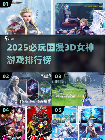 2025必玩！国漫3D女神游戏TOP榜🔥🎮截图1