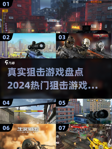 🔥2024热门狙击游戏合集，真实体验一击致命！💥截图1