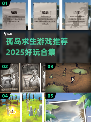 🏝孤岛求生游戏TOP榜！2025必玩单机推荐🔥截图1