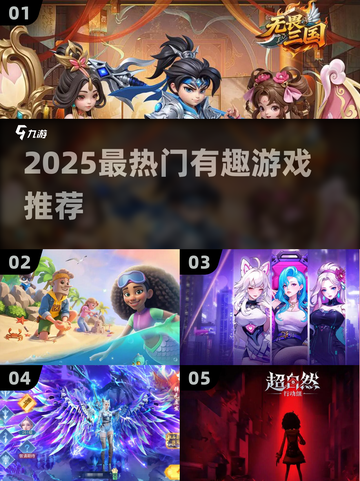 🔥2025最潮游戏榜单🎮有趣到爆推荐！截图1