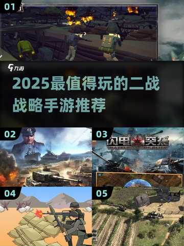 🔥2025最燃二战战略手游推荐！🎮✨截图1