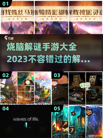 烧脑警告！2023最🔥解谜手游合集💥截图1