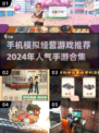 2024最受欢迎经营手游🔥下载推荐💡