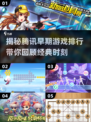 🔥腾讯2025年最早游戏排行曝光！经典回忆杀不容错过💡