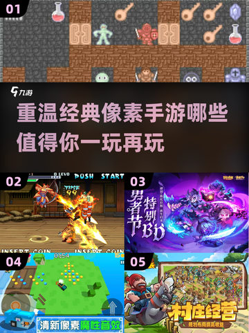🔥十年前超 nostalgique 像素手游大揭秘🎮截图1