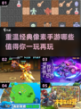 🔥十年前超 nostalgique 像素手游大揭秘🎮