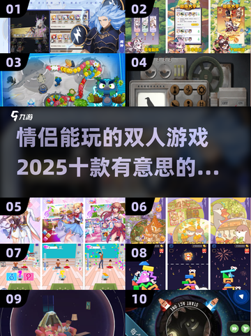 情侣必备！🔥2025超有趣双人手游推荐🎮截图1