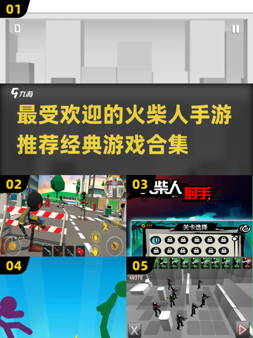 🔥2025最🔥的火柴人手游推荐！经典合集⚡不容错过截图1