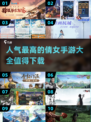 🔥2025最受欢迎倩女手游合集，快来看看👇