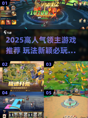 🔥2025高人气领主游戏TOP榜👑截图1
