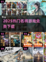 🔥2025热门名将手游免费下🎮
